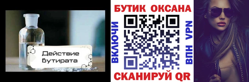 БУТИРАТ буратино  Сунжа 