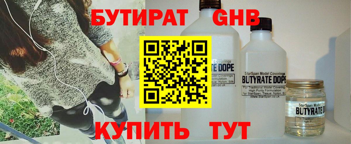 БУТИРАТ оксана  Бутират  Сунжа 