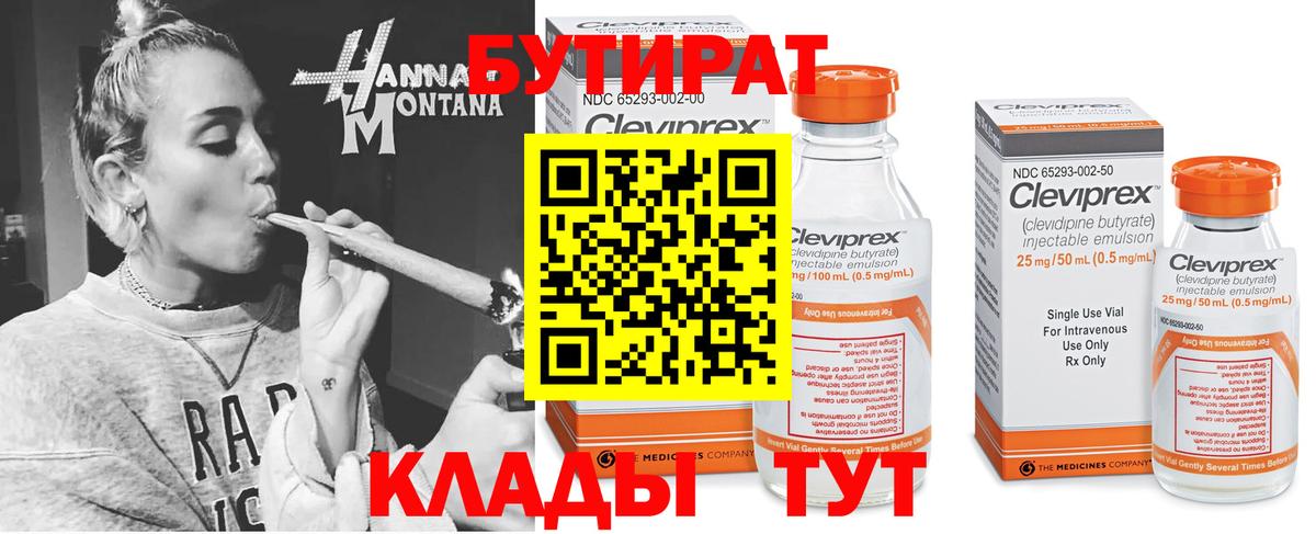 БУТИРАТ жидкий экстази Сунжа