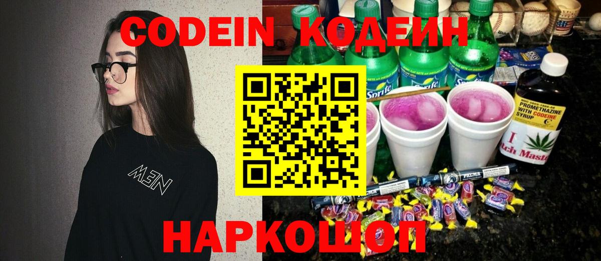 Codein напиток Lean (лин) Сунжа