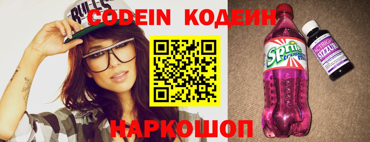 Сунжа  Кодеиновый сироп Lean Purple Drank  Вход с VPN  Кодеиновый сироп Lean напиток Lean (лин) 