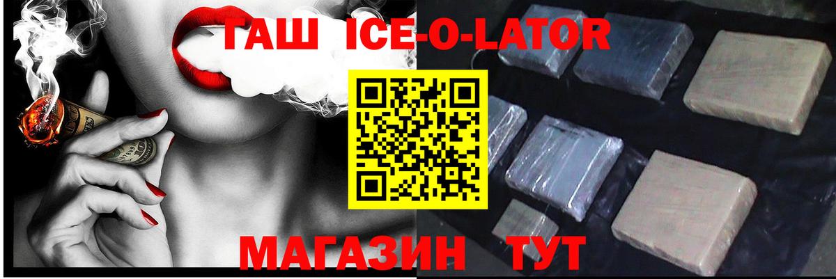 Гашиш ice o lator Сунжа