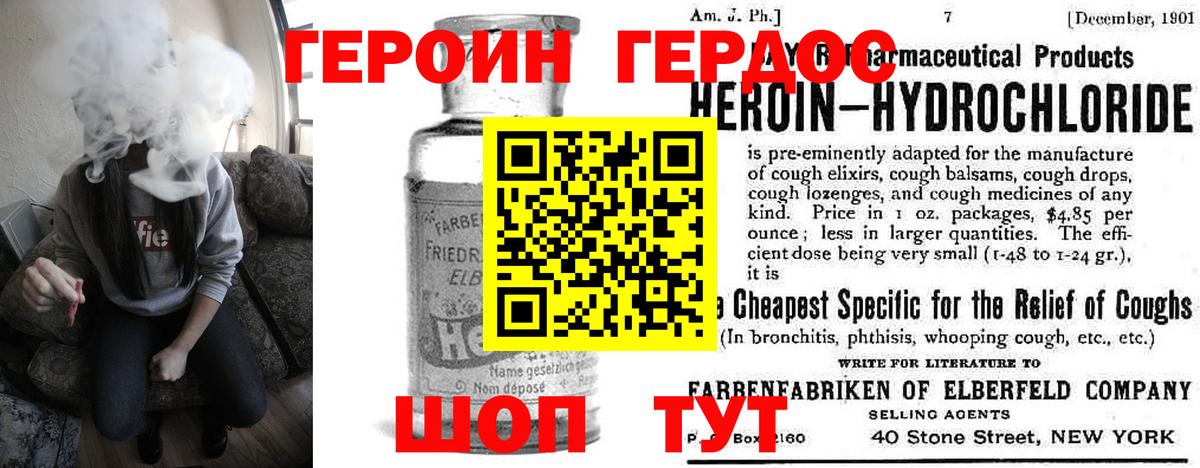 Героин хмурый Сунжа