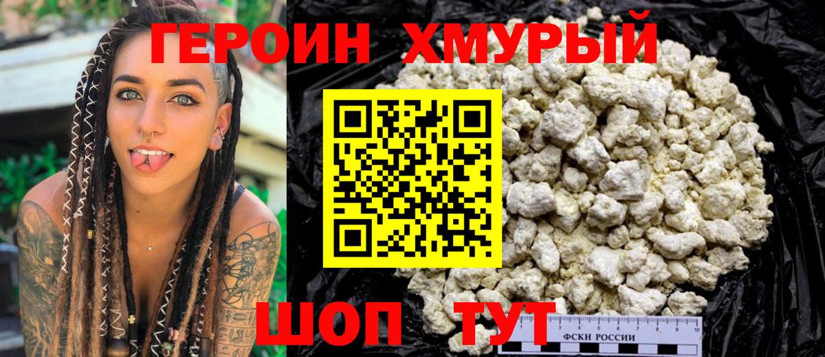 ГЕРОИН белый Сунжа