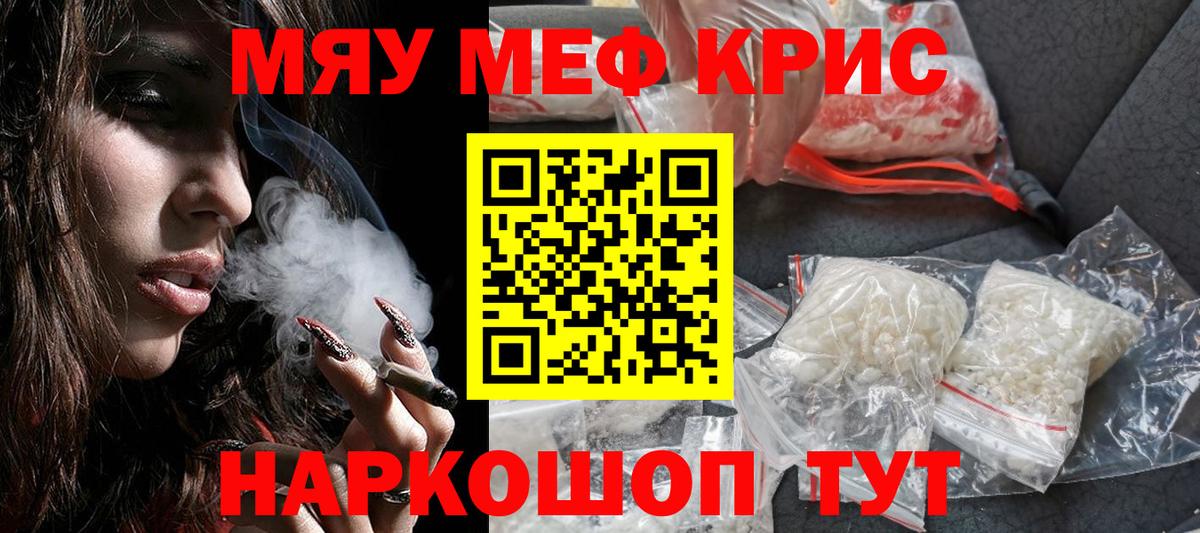 Меф  МЕФ VHQ  МЯУ-МЯУ мука  Вход с VPN  Сунжа 