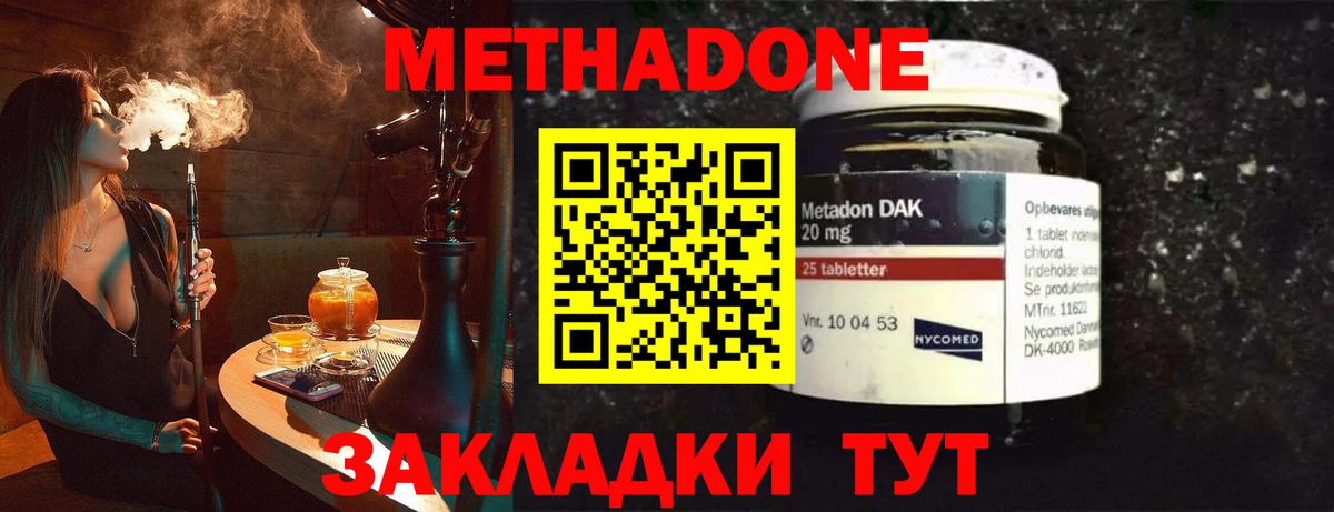 МЕТАДОН methadone Сунжа